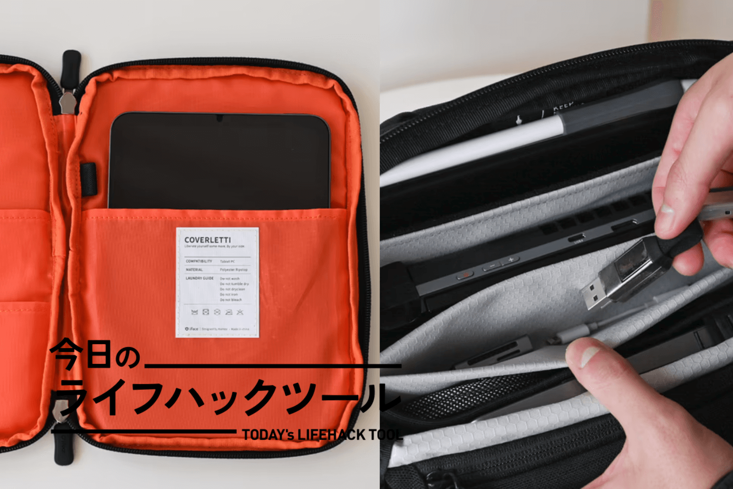仕事用も旅行用もこれ一つで！収納性、携帯性抜群な優秀ポーチ4選【今日のライフハックツール】