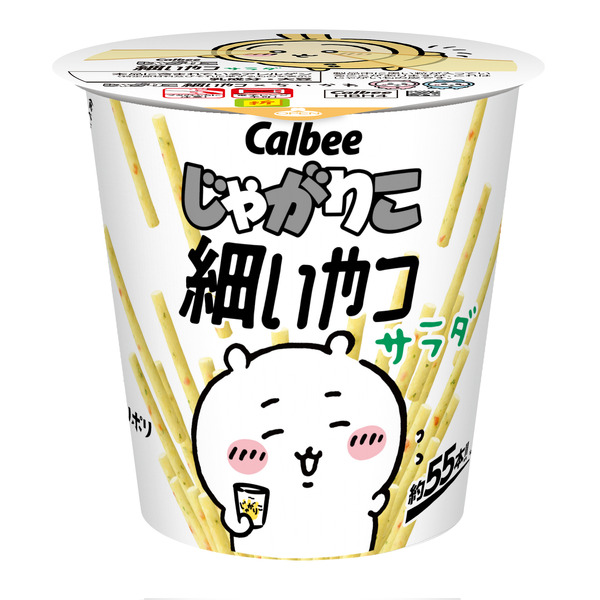 お店で探して！「ちいかわ」×「じゃがりこ細いやつ」が初コラボ、ハチワレやうさぎたちが可愛い“限定パッケージ”を順次展開