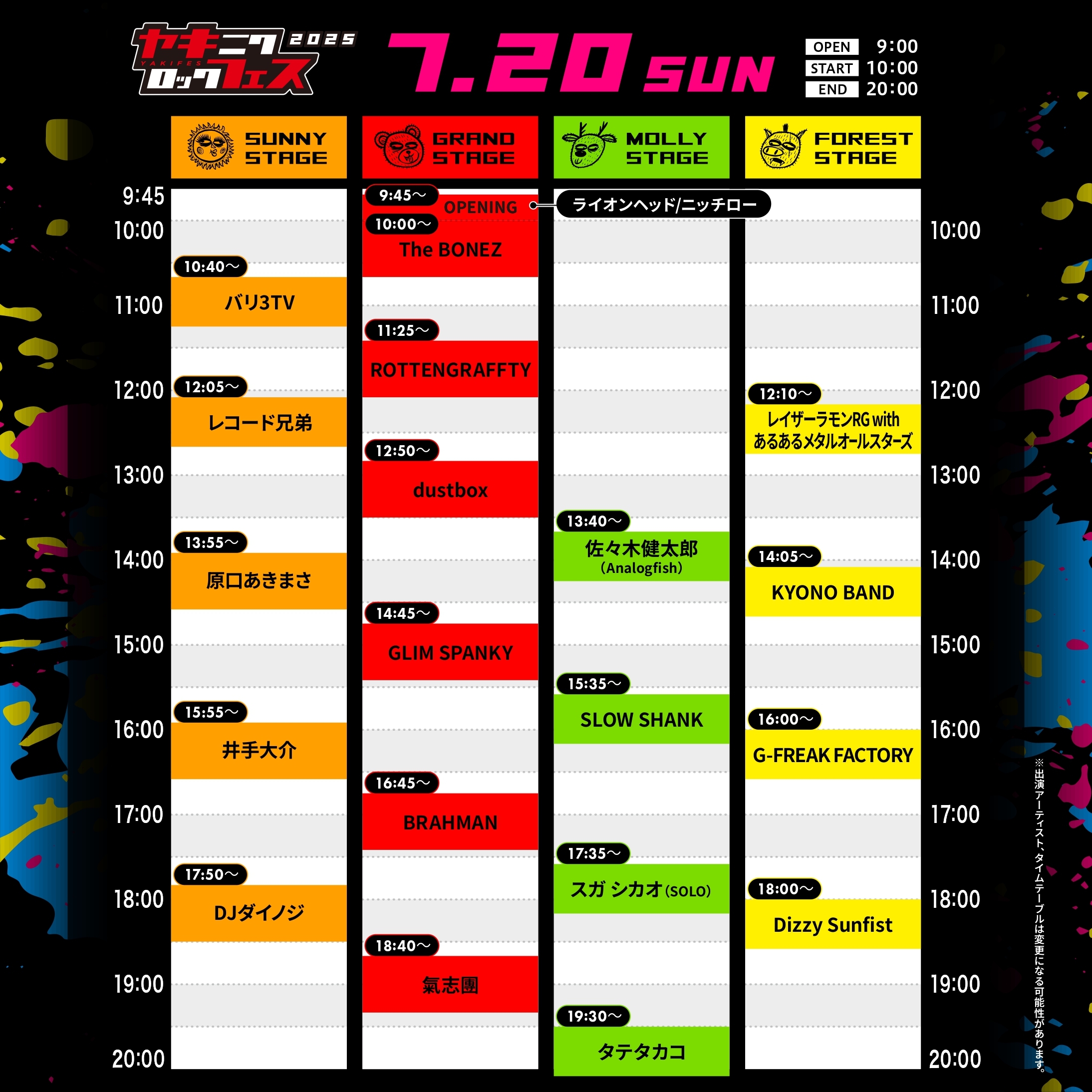 長野の焼肉×音楽フェス『焼來肉ロックフェス2025』2日目のタイムテーブル発表、GRAND STAGEのトリは氣志團