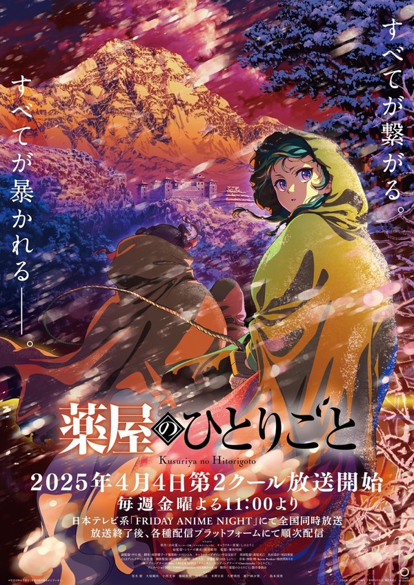 2025年上半期ベストアニメは？「薬屋」や「ウマ娘」、「悪役令嬢転生おじさん」など話題作に多数投票が♪「新作も早く見たい！」