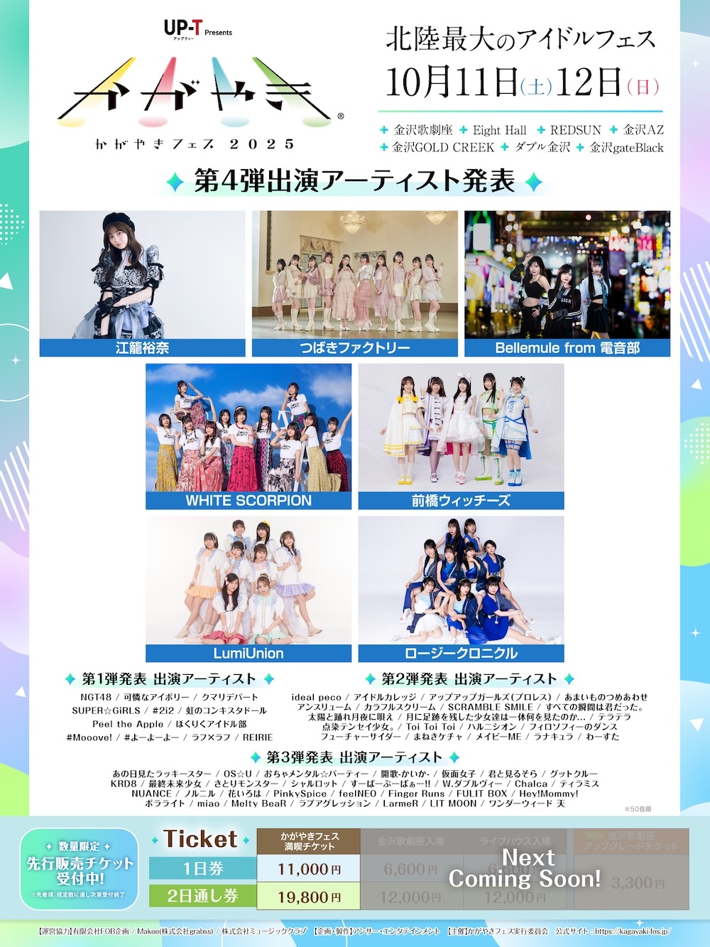 北陸最大のアイドルフェス『かがやきフェス 2025』江籠裕奈、つばきファクトリーら第4弾出演アーティストを発表