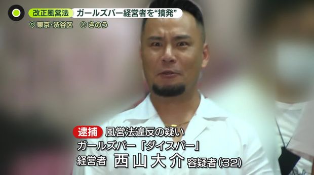 改正風営法で一斉摘発…直前にガールズバーを取材 経営者が語ったのは
