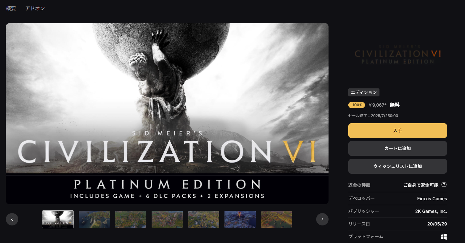 [ITmedia News] 「シヴィライゼーションVI」Windows版が無料配布中　Epic Games Storeで　「時間が溶ける」と人気のストラテジーゲーム