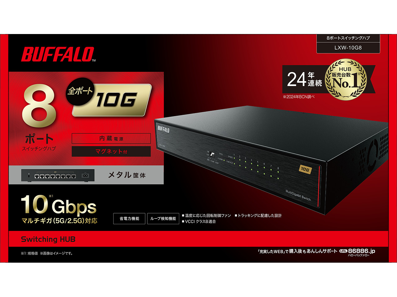 バッファロー、冷却と静音を両立させた10GbE対応8ポートスイッチングハブ