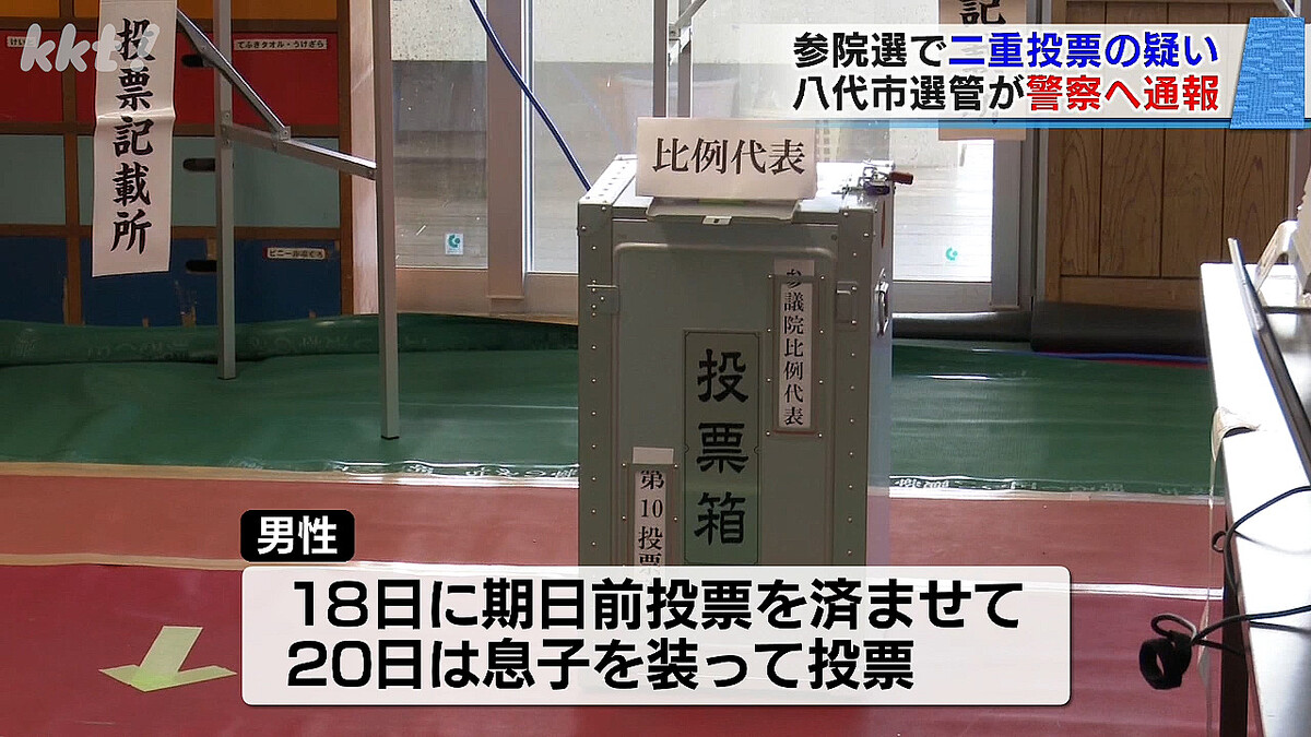 熊本の参院選の投票所で二重投票が発生 息子の案内はがきで男性が投票