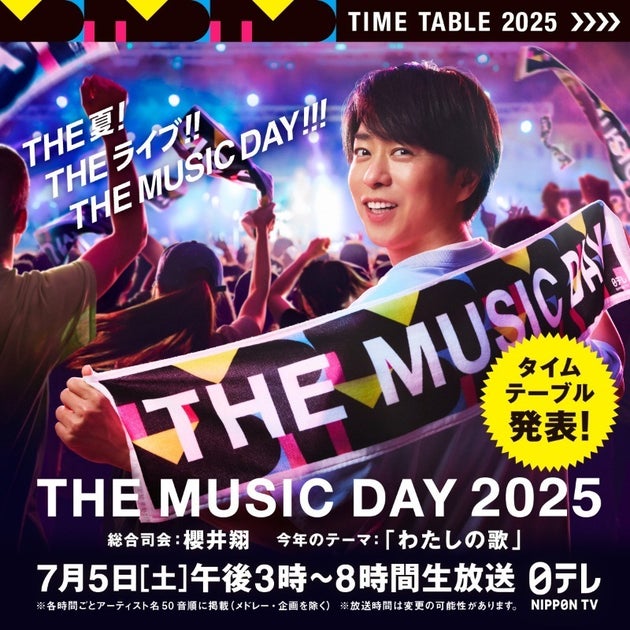 『THE MUSIC DAY 2025』タイムテーブルが公開。Snow Manやtimelesz、XG、ミセスなどが登場【出演者一覧】