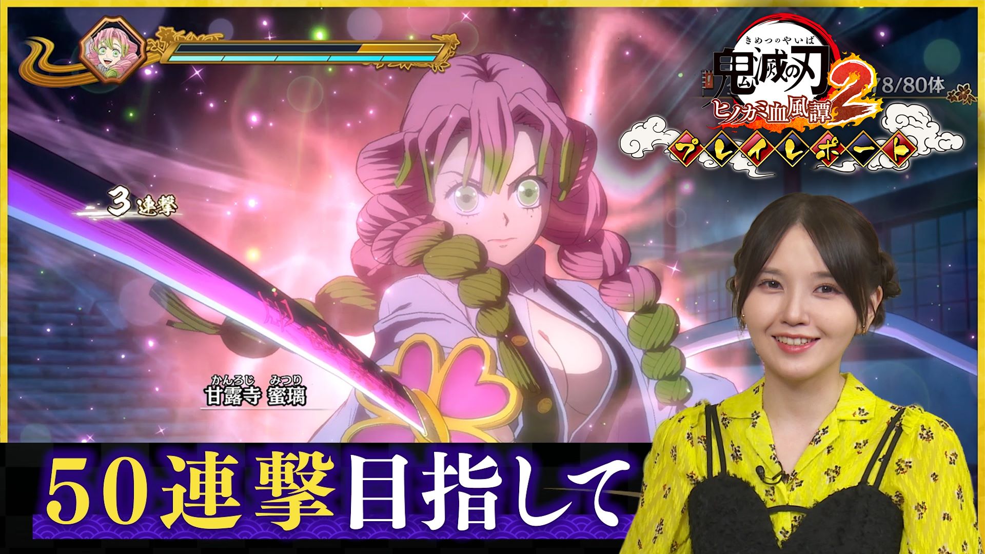 「鬼滅の刃 ヒノカミ血風譚2」，鬼頭明里さんがソロプレイモードの「刀鍛冶の里編」に挑戦。プレイレポート動画第2回，本日19：00に公開