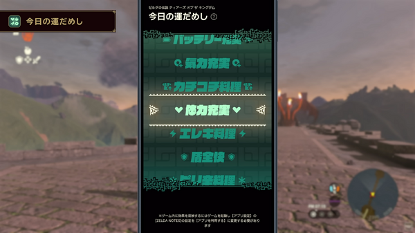 『ゼルダの伝説 ティアキン』マスターソードが眠りから正しく回復へ―スイッチ2版「ZELDA NOTES」の不具合修正する更新データ配信