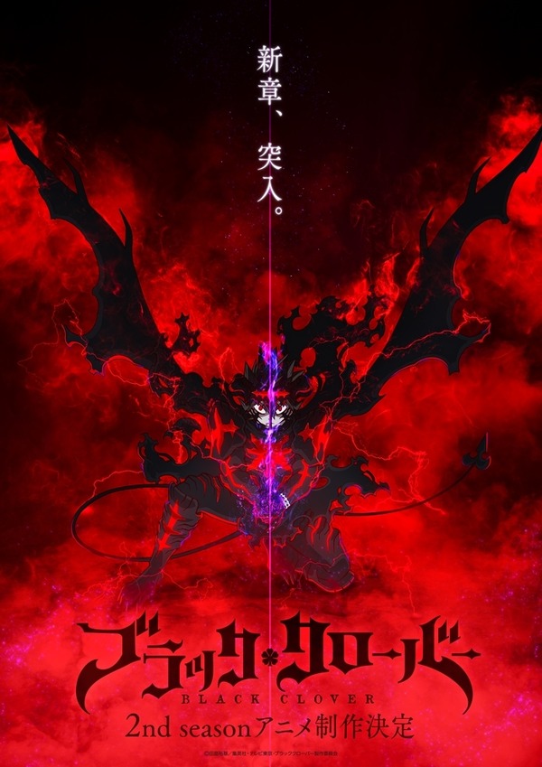「ブラッククローバー」TVアニメ2nd Seasonが制作決定！原作・田畠裕基も「全僕待望」と喜ぶ“新章、突入。”