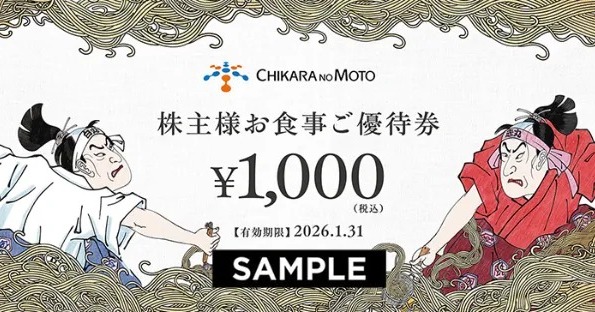 [ITmedia News] フリマサイトに偽の株主優待券、ラーメン一風堂の運営会社が注意喚起　完全電子化での不正防止も検討
