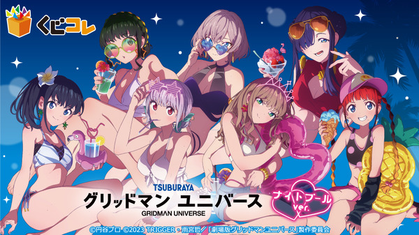 「グリッドマン ユニバース」太もも披露！ 宝多六花、新条アカネ、南夢芽ら7名がナイトプールで水着に♪ オンラインくじ登場