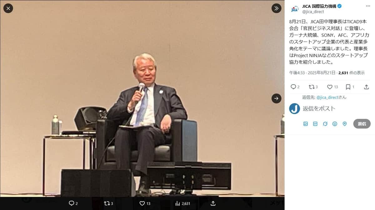 「日本が長井市がタンザニアに捧げた」現地報道の内容が物議