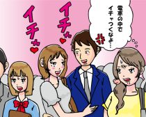 満員電車で迷惑カップルが喧嘩も…涙の結末「はぁ？って感じでした」