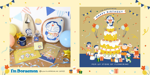 「ドラえもん」は9月3日が誕生日♪ クッション、マグカップなど特別アイテムが登場【I’m Doraemon】