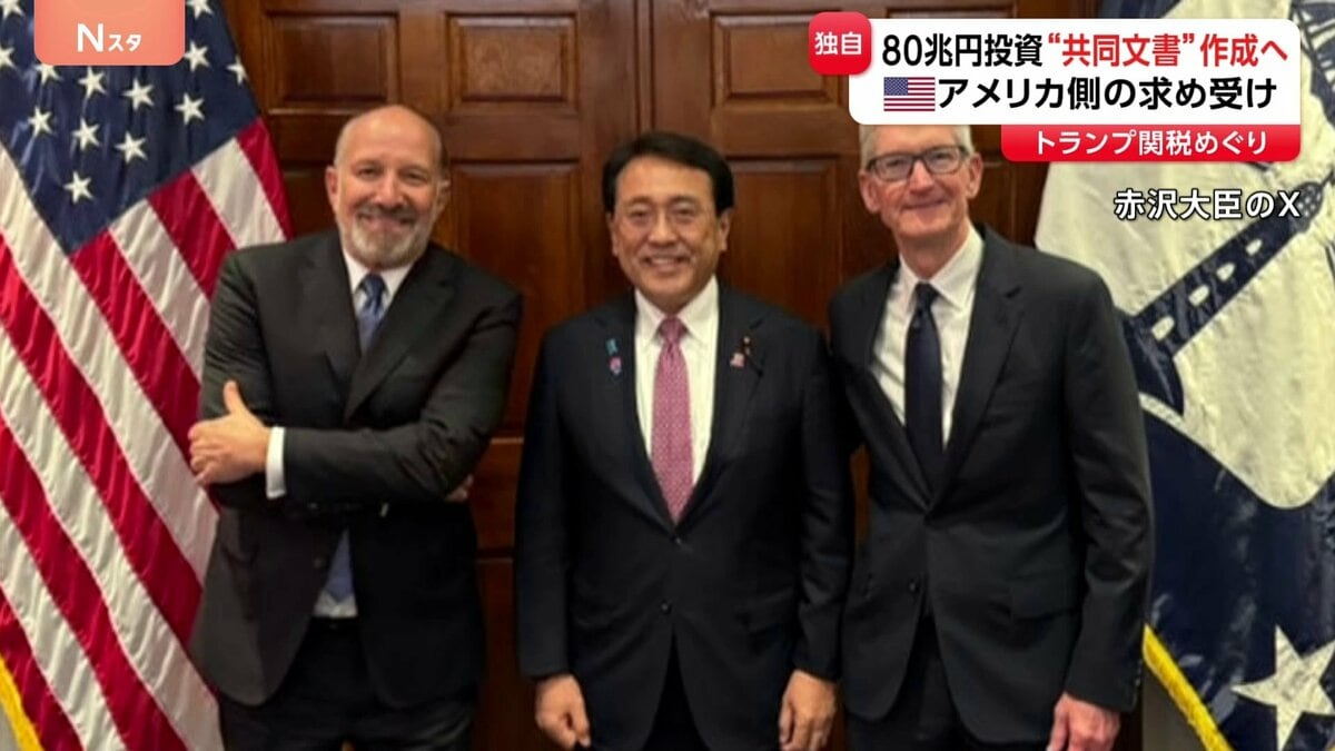 日米の「80兆円投資」文書作成へ
