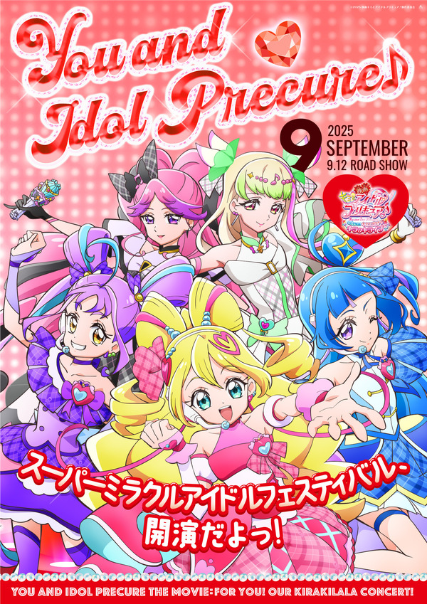 「映画キミプリ」アイドルたちの“雑誌の表紙風”ポスターが一挙公開♪「ひろプリ」「わんぷり」も集結
