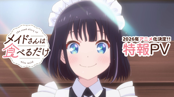 「メイドさんは食べるだけ」TVアニメ化決定！ 市ノ瀬加那が日本で暮らすメイド役に「スズメちゃんに心が癒されました」