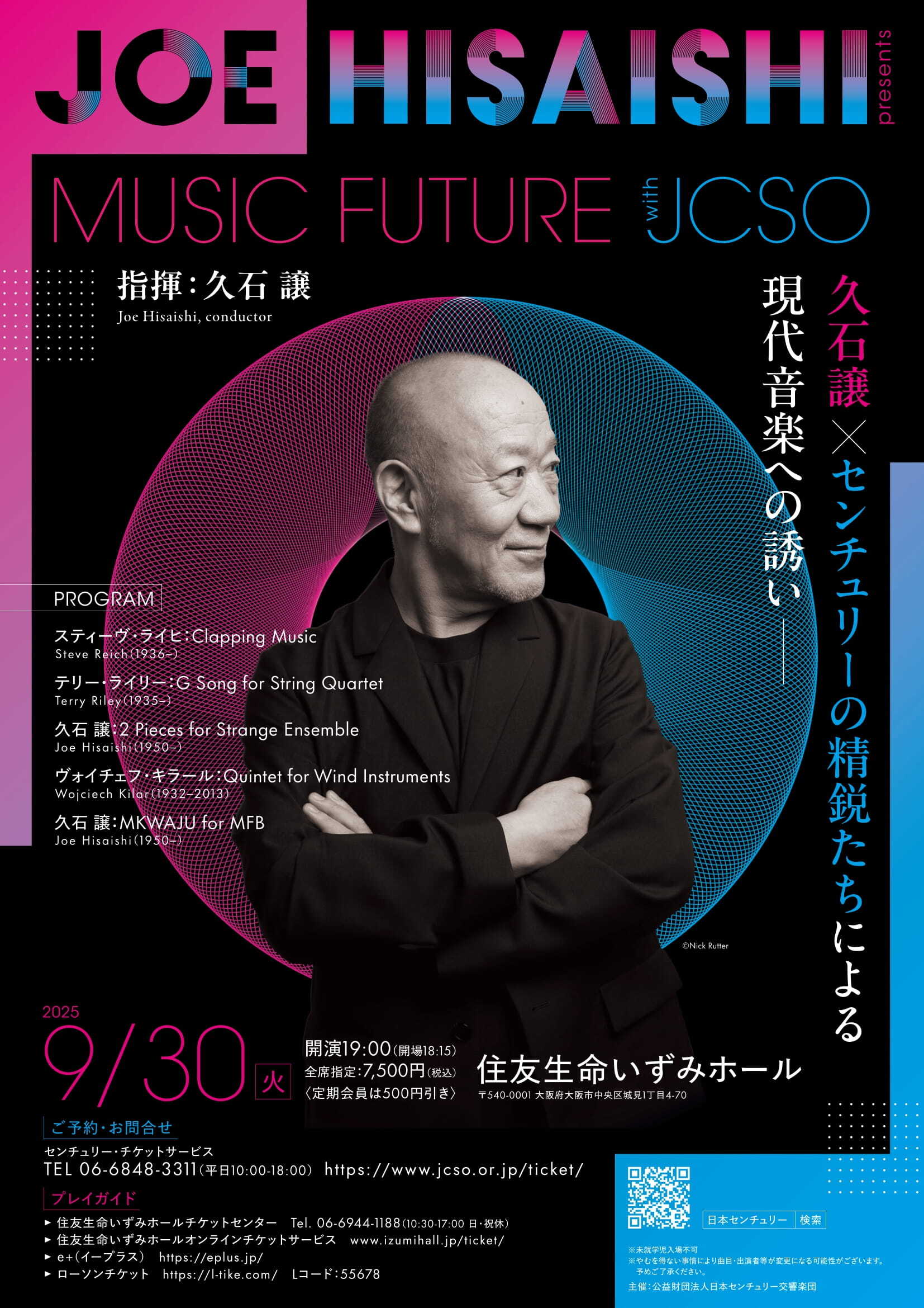 久石譲が導くミニマル・ミュージックが関西に初上陸『Joe Hisaishi presents MUSIC FUTURE with JCSO』まもなく開催