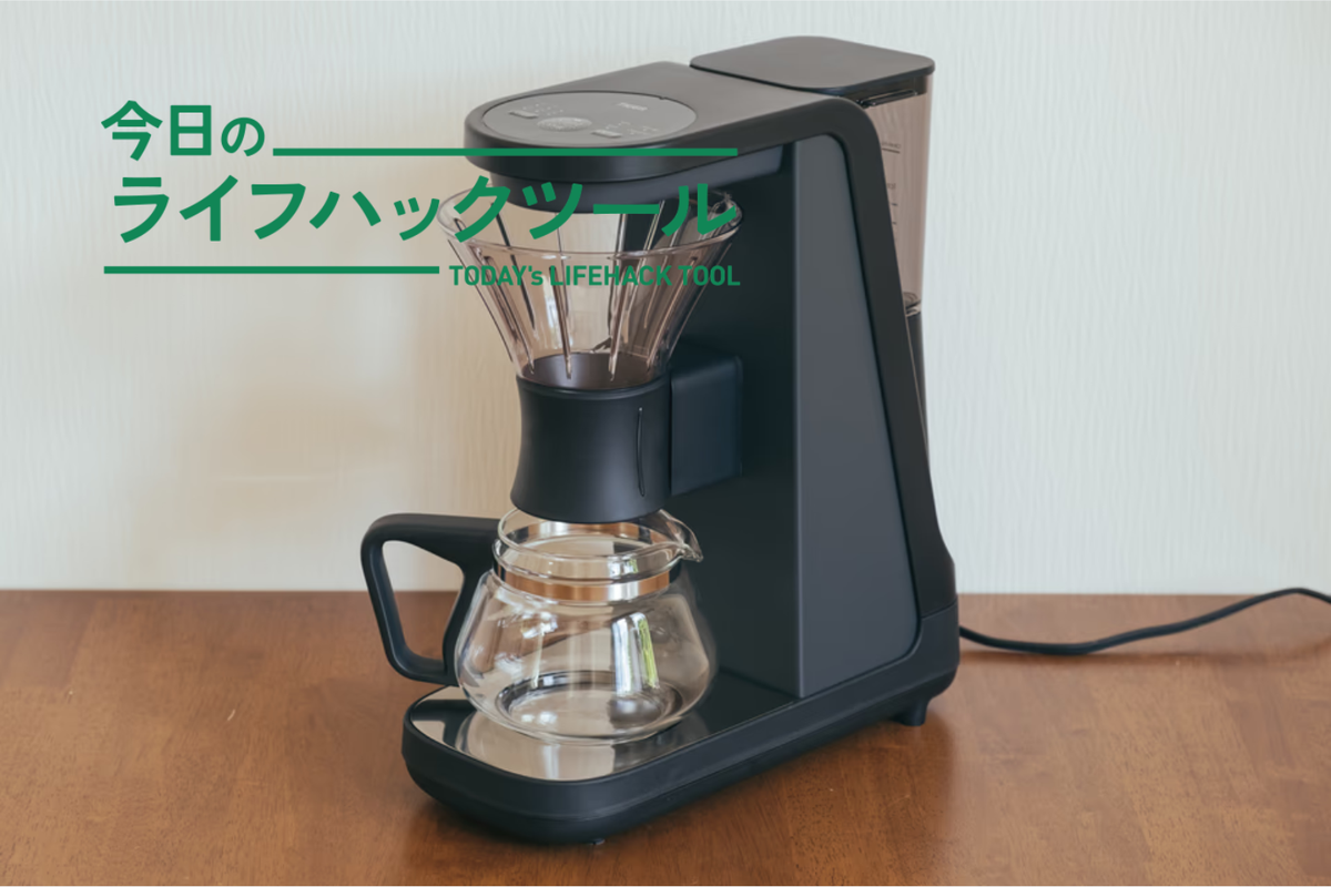 タイガー魔法瓶の「ハイブリッド」コーヒーメーカーで、ハンドドリップで出来ない一杯がつくれた