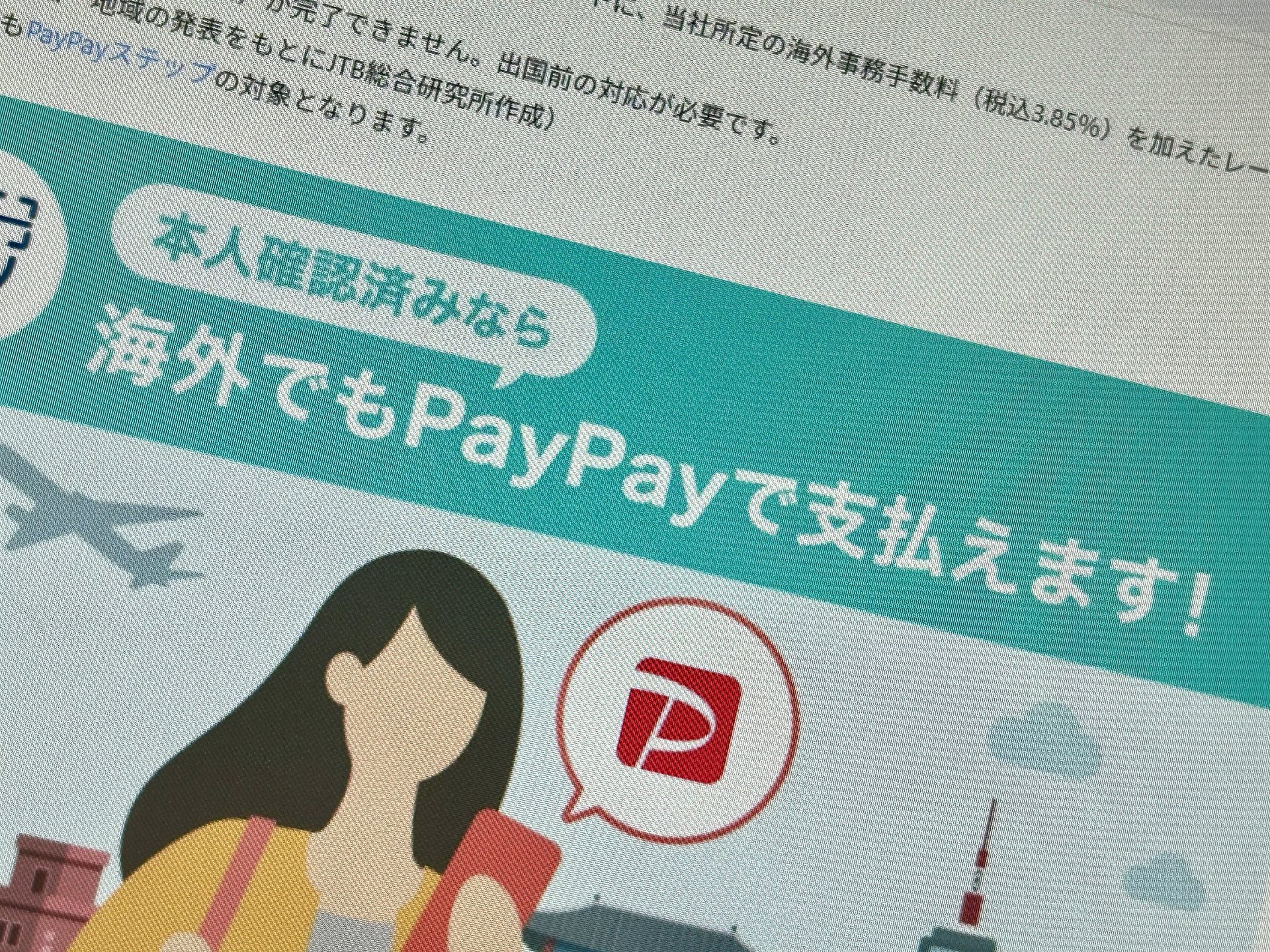 [ITmedia News] PayPay、「海外支払いモード」提供開始へ　まずは韓国で