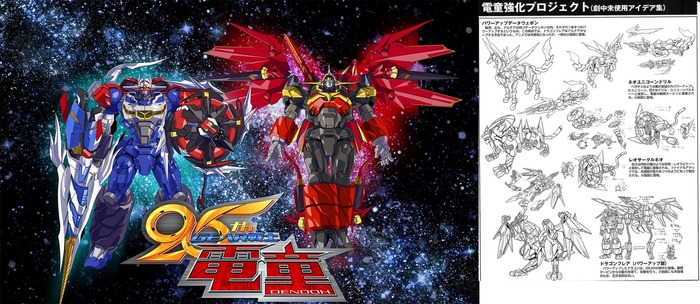 【朗報】GEAR戦士電童さん、放送25周年企画が始動！本編最終回から3年後を描いた続編小説！新形態は劇中未使用アイデア集にいたデータウェポン装備形態！？