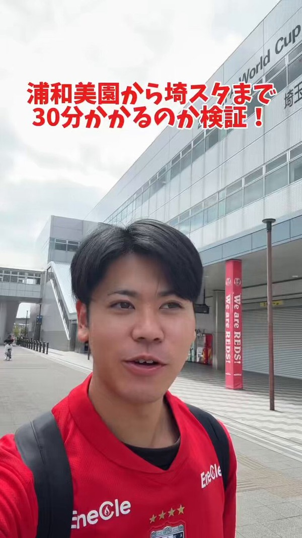 浦和美園駅から埼玉スタジアムまで徒歩30分は本当なのか検証する動画が話題に
