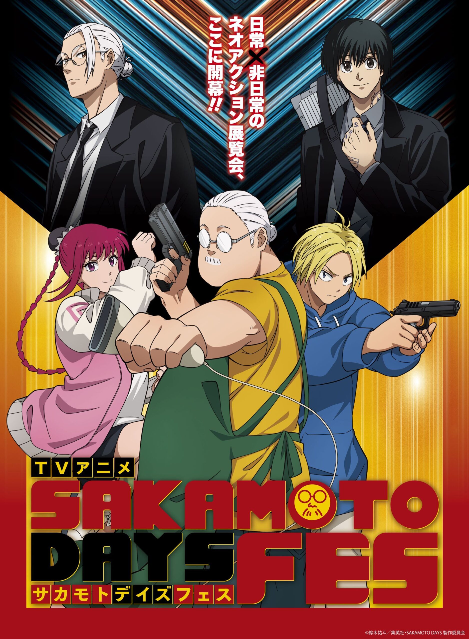 TVアニメ『SAKAMOTO DAYS』の「普通だけど、普通じゃない日常」をなぞる、作品初の展覧会型イベントが大阪で開催