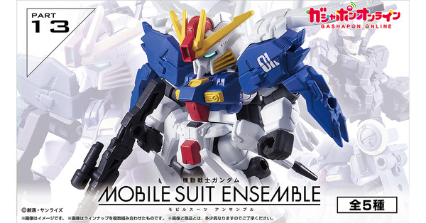 「Sガンダム」や「ゼク・アイン」らをカスタマイズ！ガシャポン「モビルスーツ アンサンブル」第13弾が再販