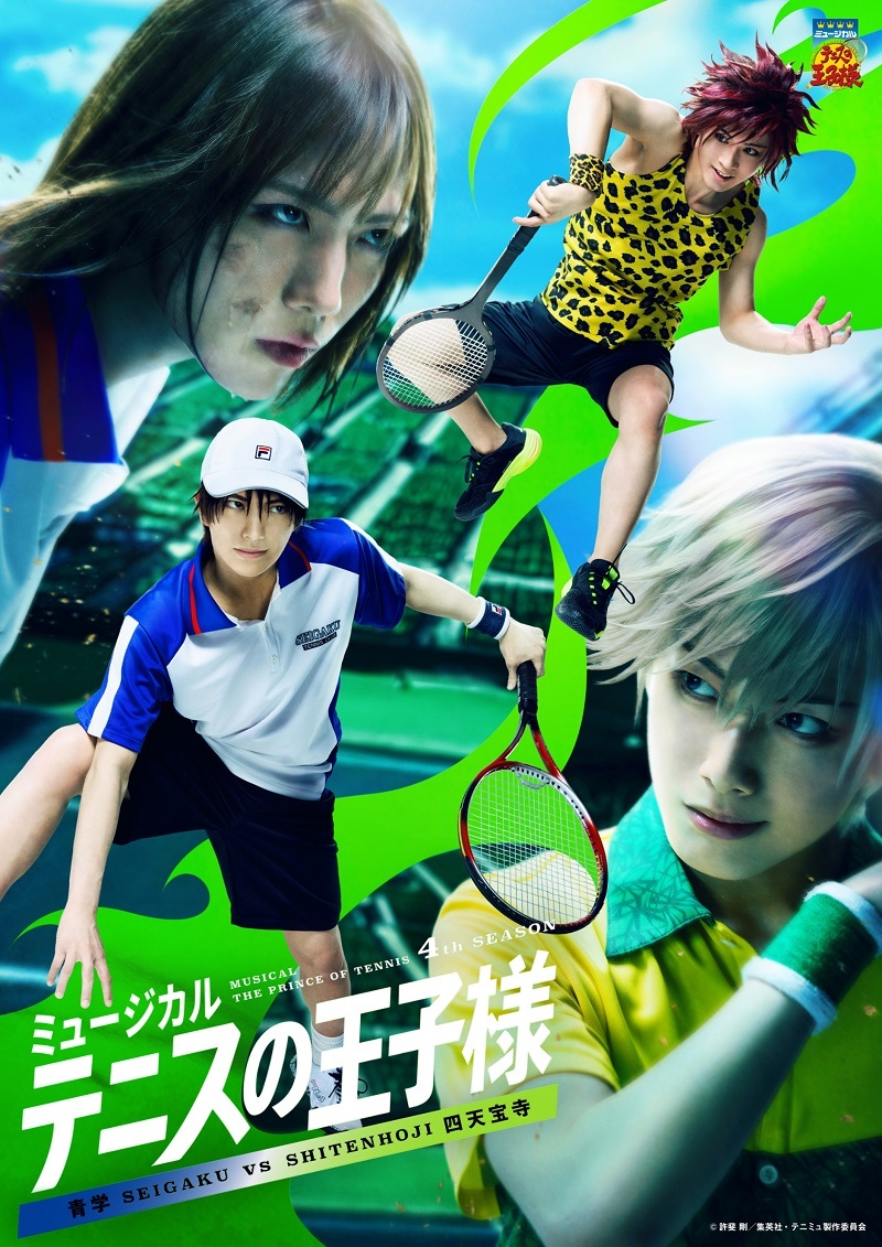 ミュージカル『テニスの王子様』の最新公演　4thシーズン 青学（せいがく）vs四天宝寺の上演が26年に決定