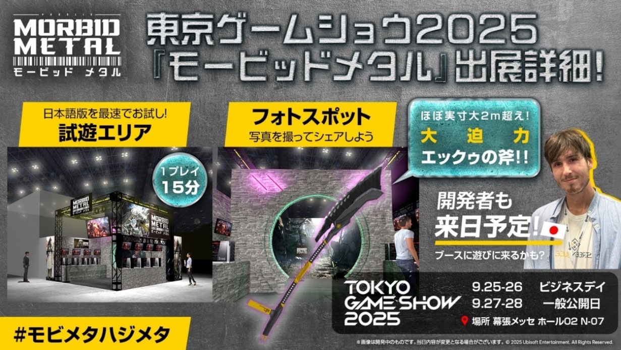 「Morbid Metal」，非売品グッズが当たるTGSの出展内容が公開に