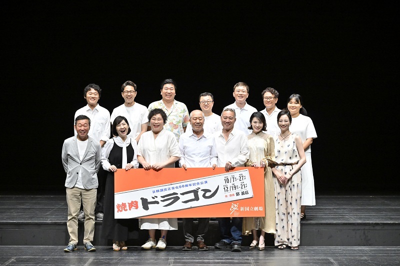 鄭義信（作・演出）、千葉哲也らキャスト陣が登壇し『焼肉ドラゴン』への熱い思いをコメント　制作発表会見レポートが公開