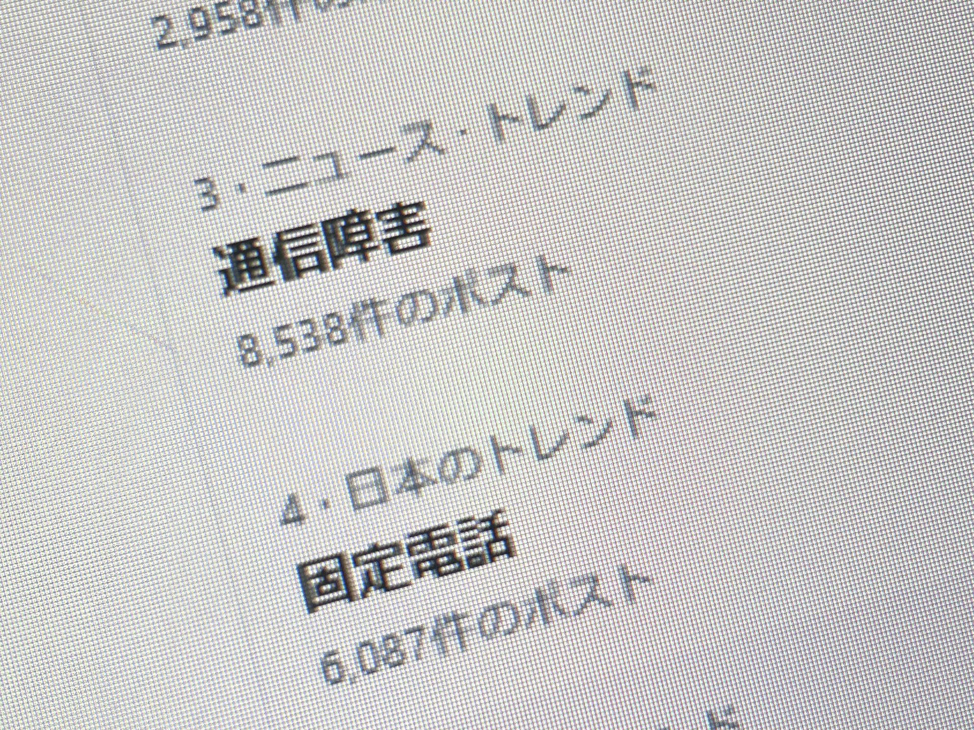 [ITmedia News] NTT西日本で一時通信障害　大阪・京都全域と兵庫の一部で固定電話が使えず
