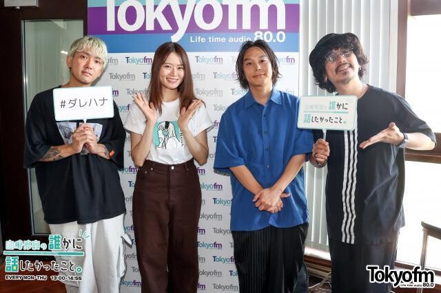 「幾億光年」が大ヒット！スリーピースバンド・Omoinotakeの“買い物事情”に山崎怜奈もビックリ