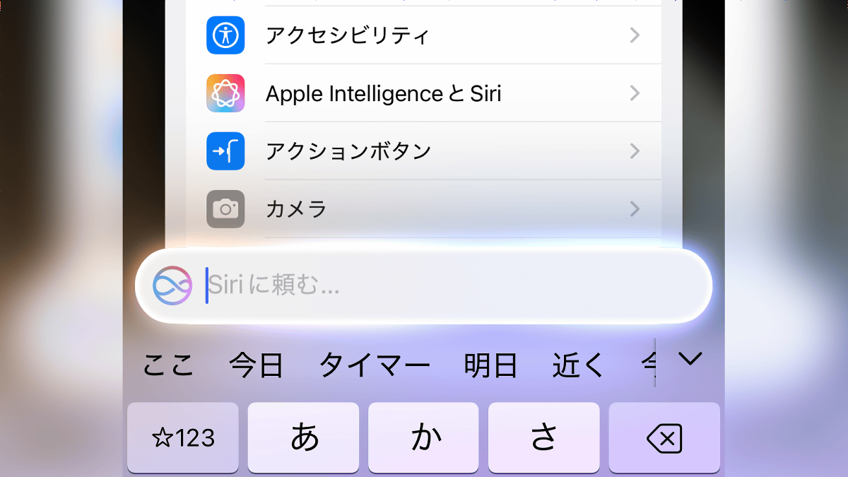 AppleがSiriにAI検索エンジン「World Knowledge Answers」を2026年春に導入予定との報道、将来的にSafariやSpotlightにも適用か