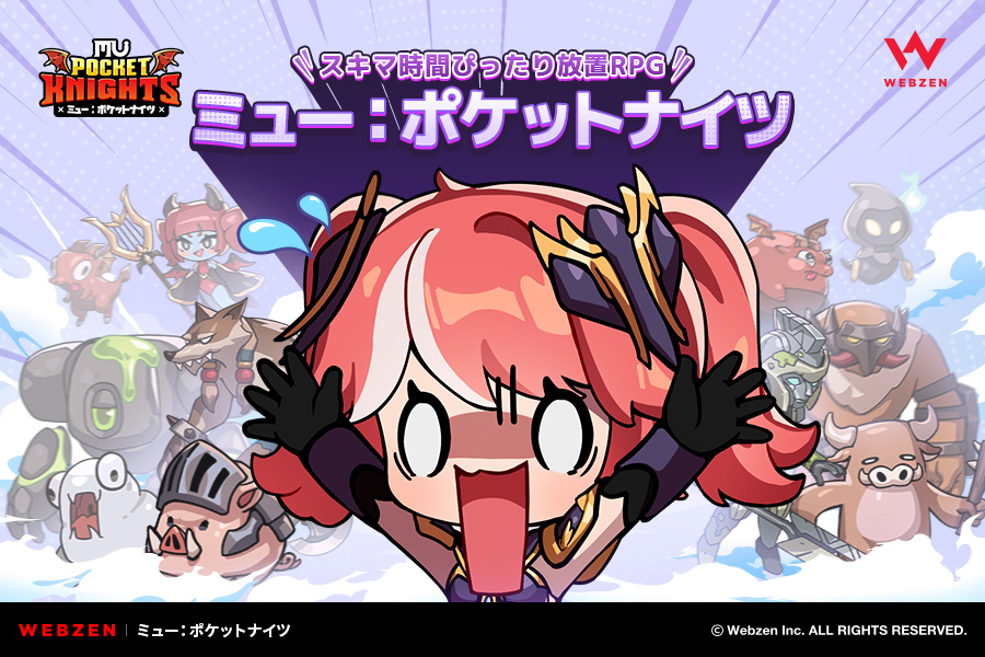 新作放置系スマホRPG「ミュー：ポケットナイツ」，事前登録受付を開始。PC向けオンラインゲーム「ミュー」をベースに制作されたタイトル