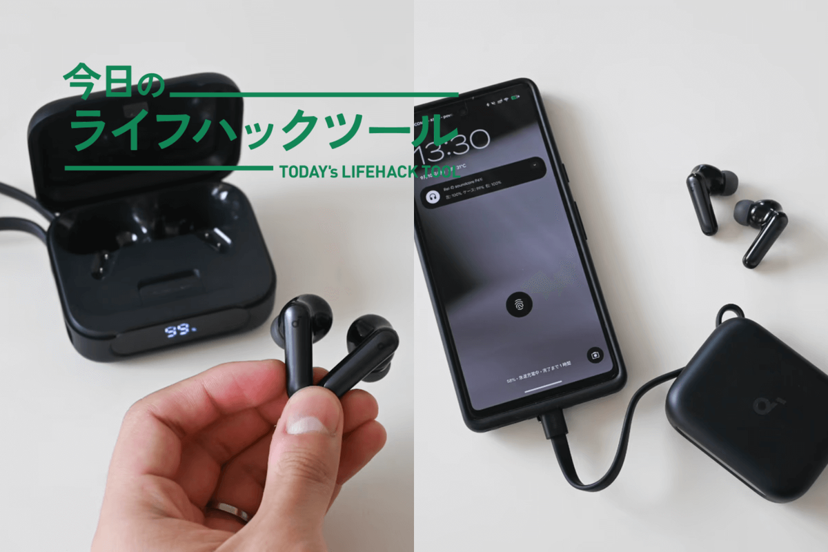 荷物はもうこれだけ。モバ充・ケーブル付きで「三位一体」となった、Ankerのノイキャン