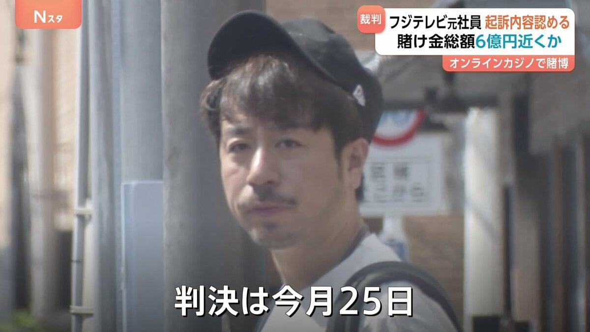 フジ元社員の男 6億円近く賭博か