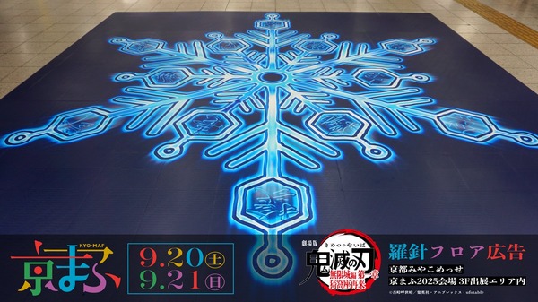 猗窩座の羅針フロア広告、新たに4か所の劇場＆京まふ2025で実施決定に喜びの反響！『劇場版「鬼滅の刃」無限城編 第一章 猗窩座再来』劇場シートジャック第二弾も
