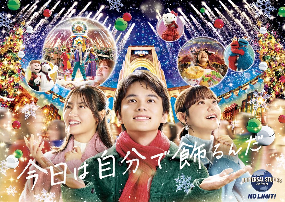 USJ、「ユニバーサル・クリスマス・ジョイ」開催！　心が光で満たされるクリスマス・ナイト・ショーが新登場自分自身で創り出す“最幸”なクリスマスを楽しもう