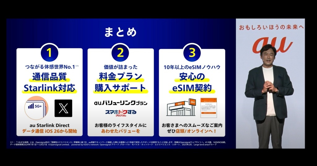 [ITmedia Mobile] auの「iPhone 17／Air」はココが凄い　KDDI松田社長が推す3つの魅力