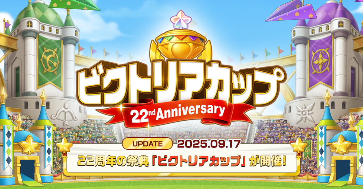「メイプルストーリー」，新規大型イベント「ビクトリアカップ」を開始