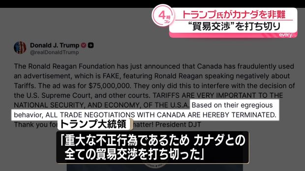 トランプ大統領、カナダとの全貿易交渉を打ち切り「重大な不正行為」