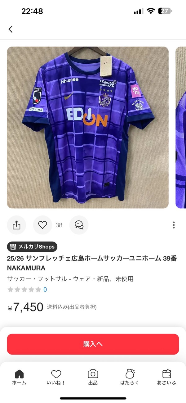 【画像】メルカリで買ったであろう偽物ユニ着てる人いるけど、マジでダサいから気を付けた方が良いよ