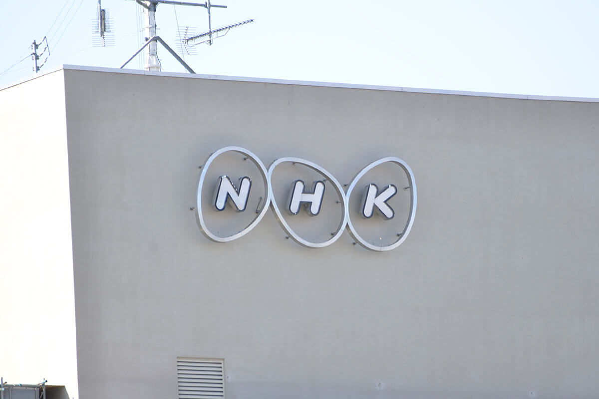 「赤字449億円」のNHKに「高市早苗首相」が切り込む日 民放も警戒感
