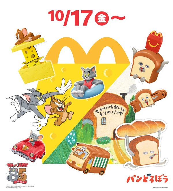 「パンどろぼう」がハッピーセットに初登場！「トムとジェリー」もカワイイ♪マクドナルドにて10月17日より