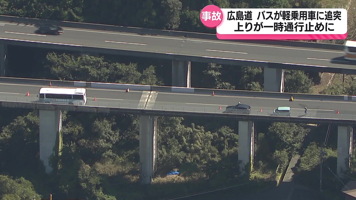 広島自動車道でマイクロバスが軽乗用車に追突、3台絡む多重事故 負傷者1人