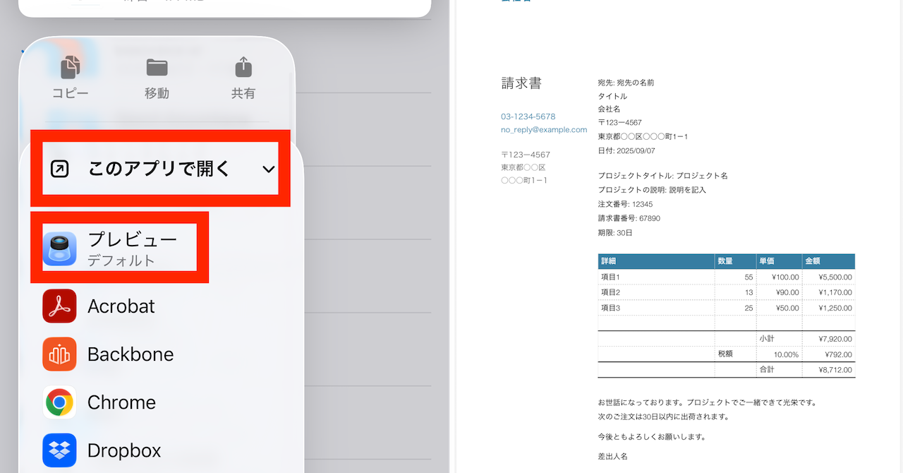 [ITmedia Mobile] iOS 26で追加されたアプリ「プレビュー」の正体とは？