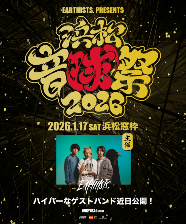 静岡県浜松市に新たな音楽祭が誕生　“ハイパーメタルバンド”Earthists.主催『浜松音球祭2026』開催が決定