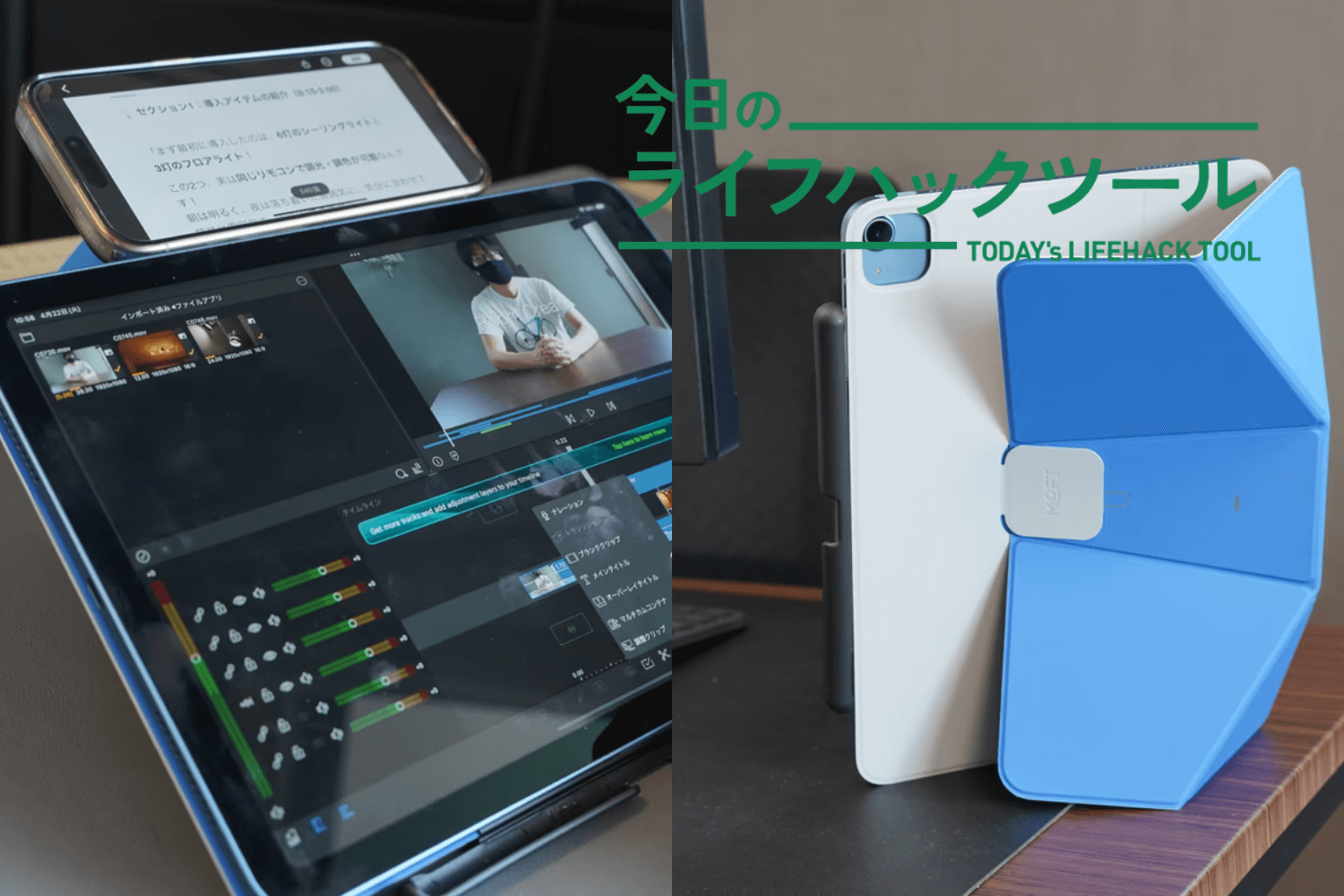 もはやMOFT最高傑作──iPadの作業がさらに快適になった！
