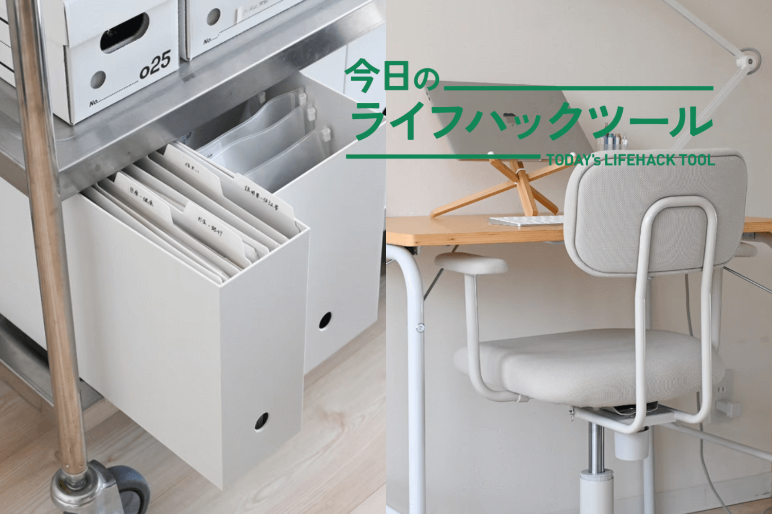 無印良品で「ワーク環境改革」。コード・書類収納から仕事向けデスクまで、厳選4アイテム